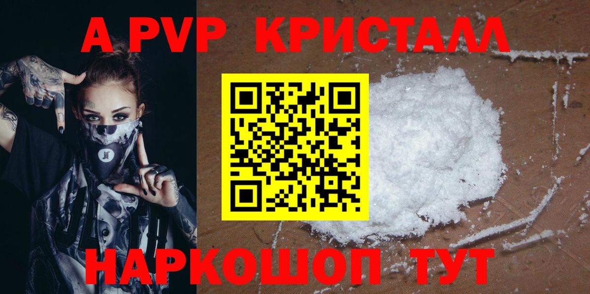A-PVP СК  Вход с VPN  A-PVP Crystall  Красноуфимск 