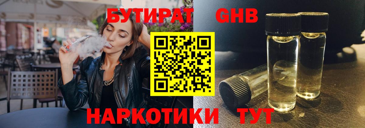 БУТИРАТ  Вход с VPN  Красноуфимск  БУТИРАТ вода 