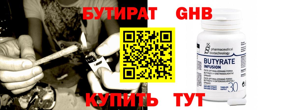 БУТИРАТ BDO Красноуфимск