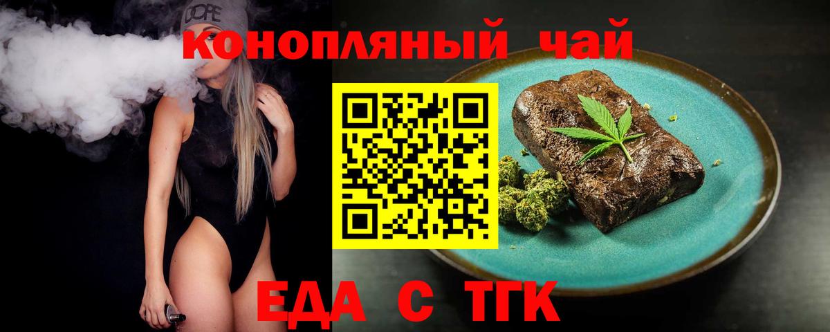 Еда ТГК марихуана  Вход с VPN  Красноуфимск 