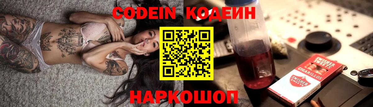 Кодеиновый сироп Lean Purple Drank Красноуфимск