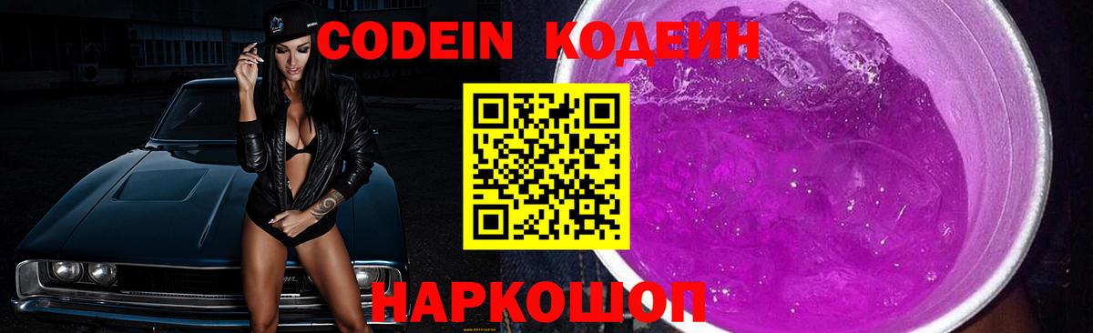 Красноуфимск  Codein напиток Lean (лин)  Вход с VPN 