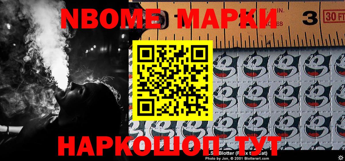 Марки 25I-NBOMe 1,8мг Красноуфимск